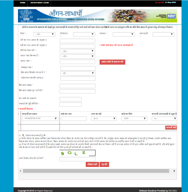 Anganwadi Labharthi Application Form