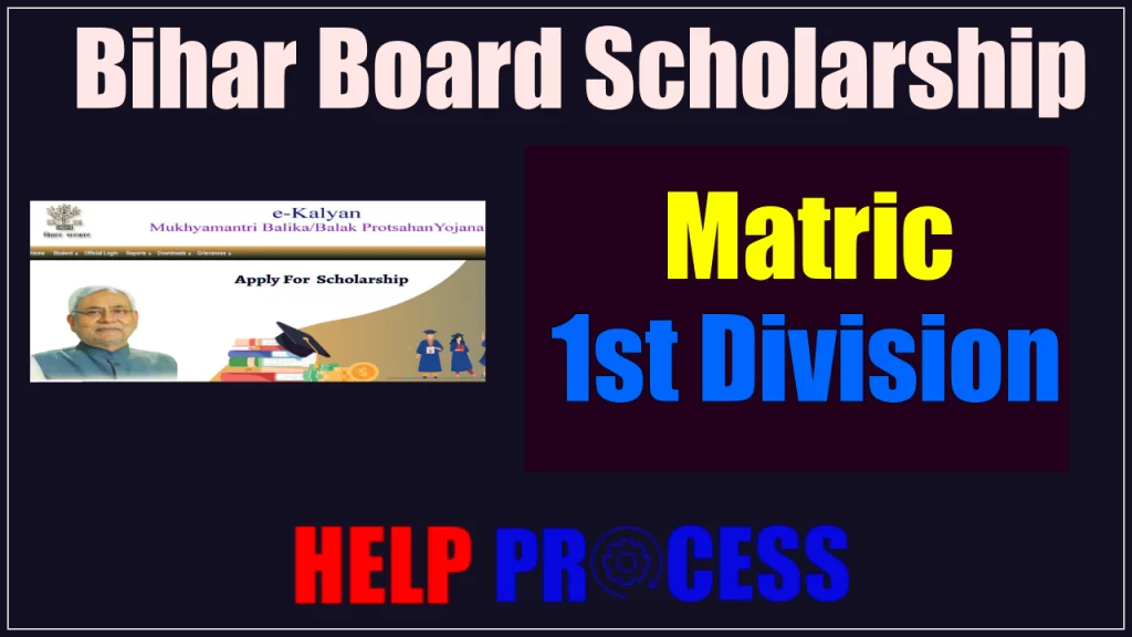 Bihar Matric Scholarship