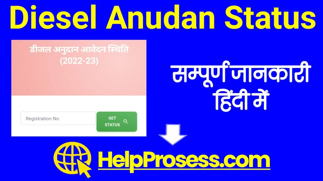 Bihar diesel Anudan Yojna status check 2022-23