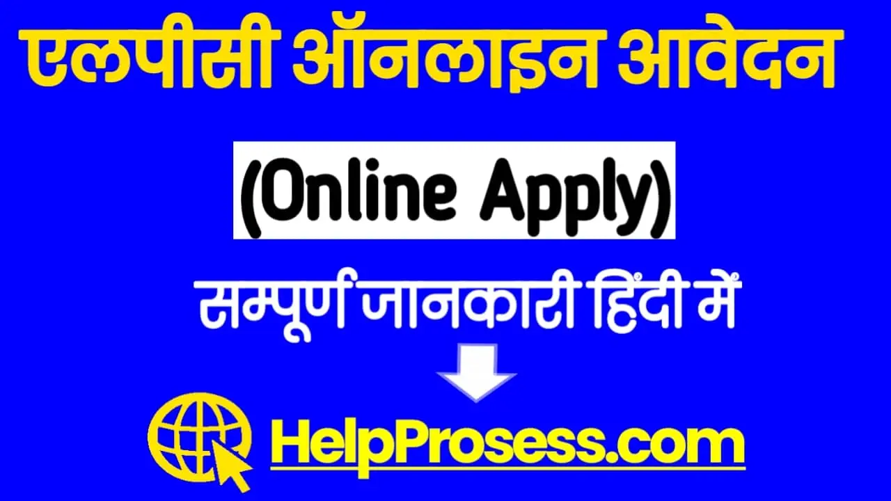 Land Possession Certificate(LPC) Bihar Online Apply ,एलपीसी बिहार ऑनलाइन अप्लाई करें – Very Useful