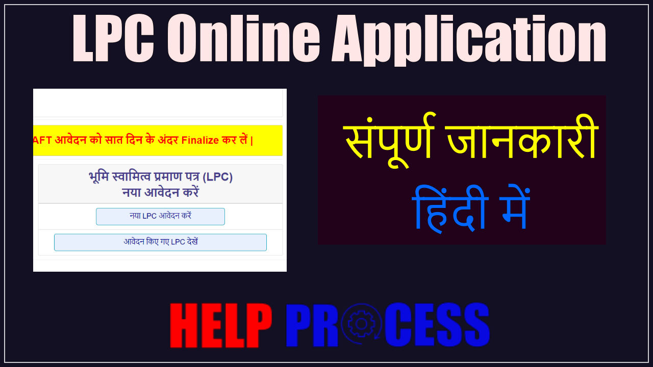 Land Possession Certificate(LPC) Bihar Online Apply ,एलपीसी बिहार ऑनलाइन अप्लाई करें – Very Useful